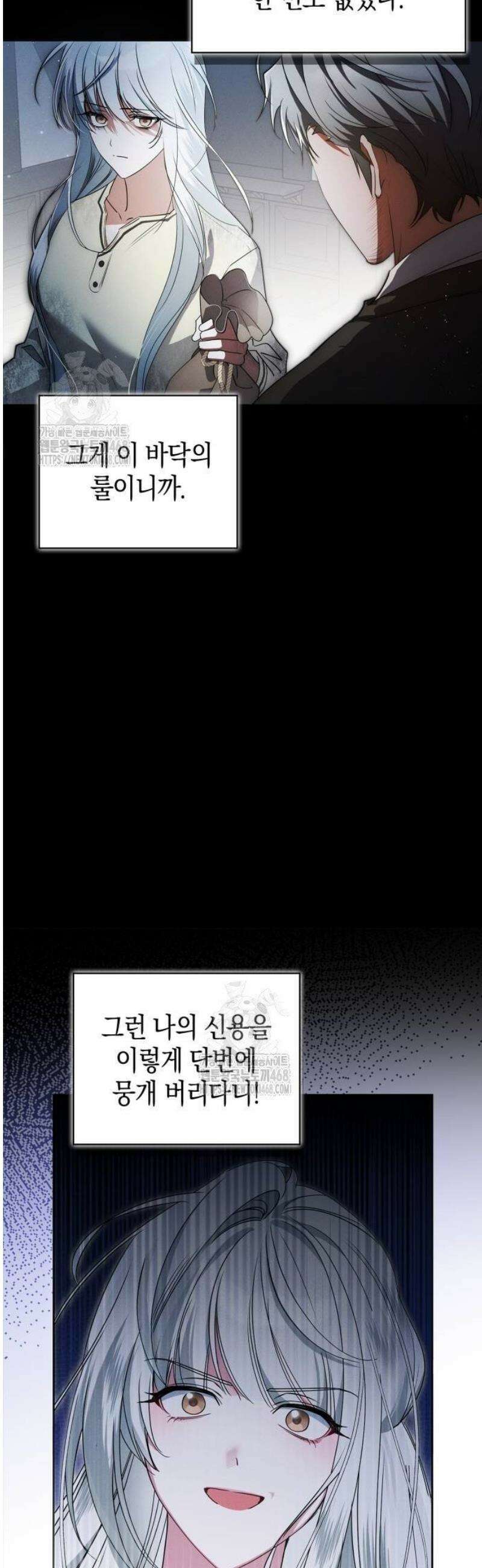 아르델의 부부 사기단 4화 5