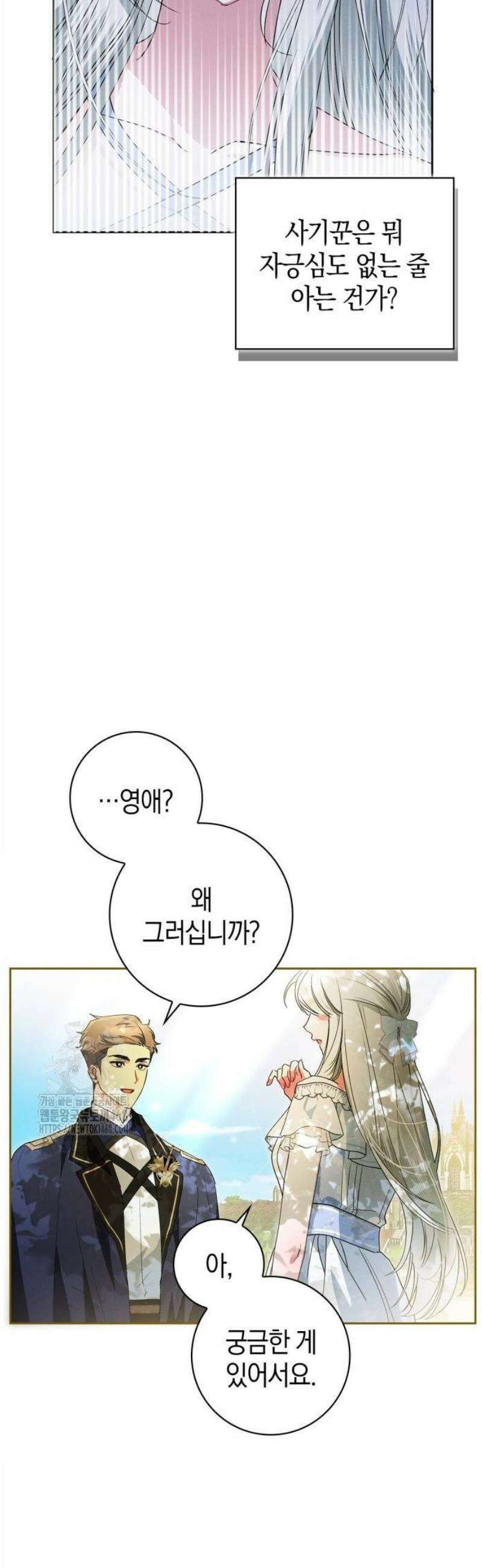 아르델의 부부 사기단 4화 6