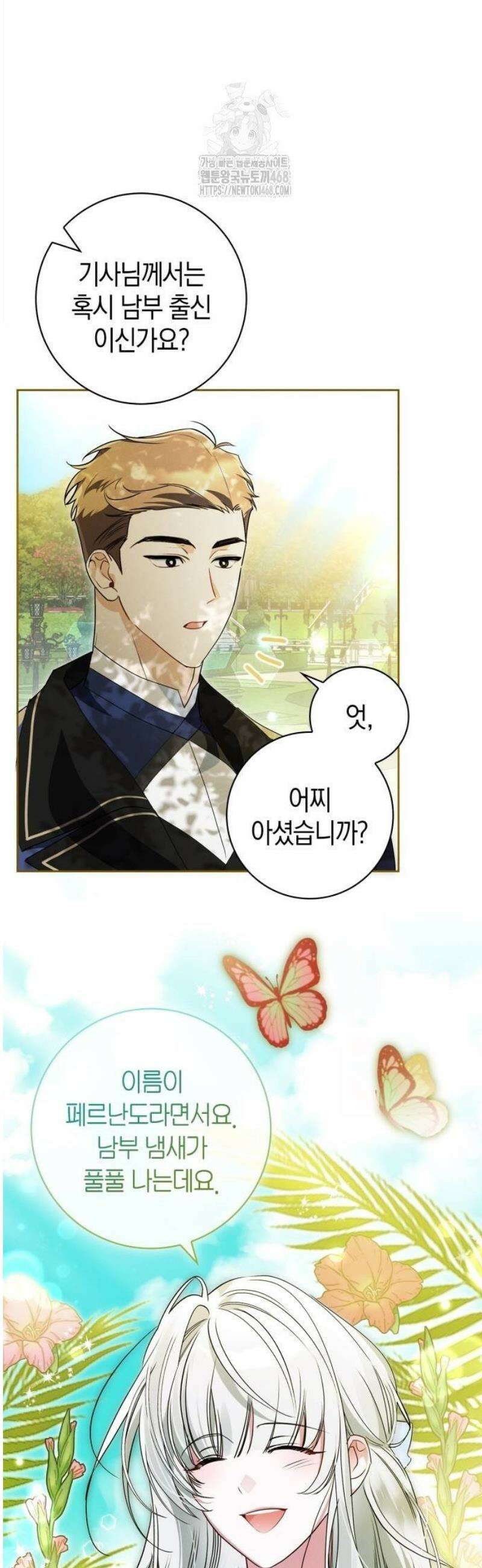 아르델의 부부 사기단 4화 7