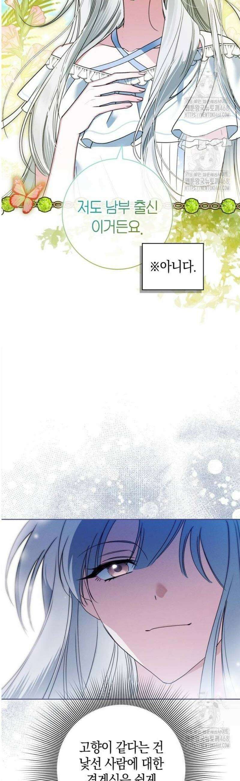아르델의 부부 사기단 4화 8