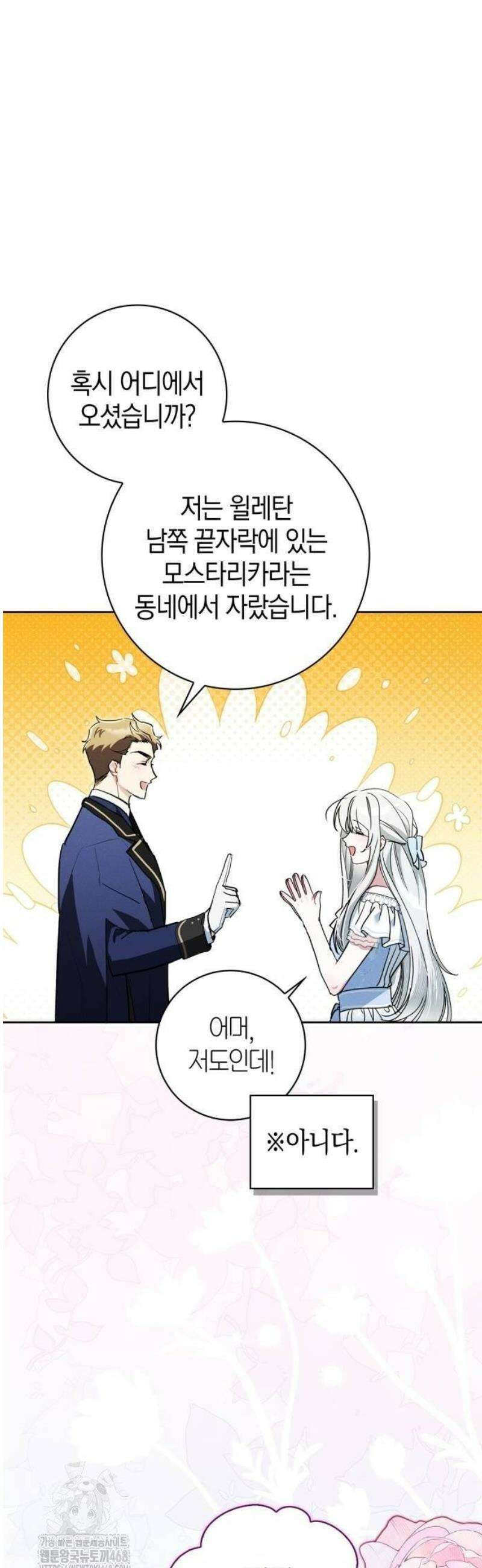 아르델의 부부 사기단 4화 10