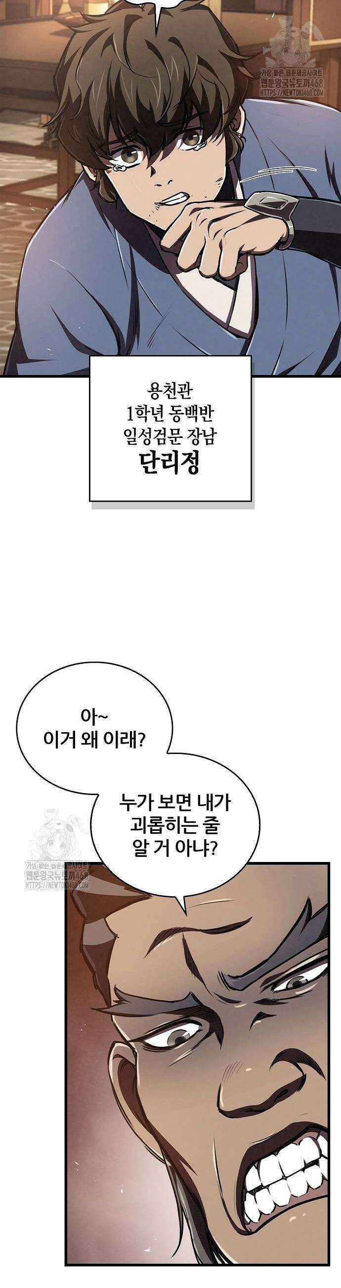 귀환마교관 6화 4
