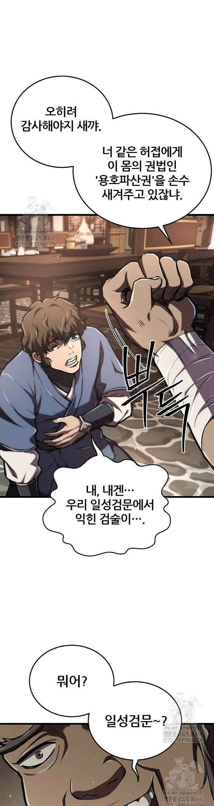 귀환마교관 6화 5