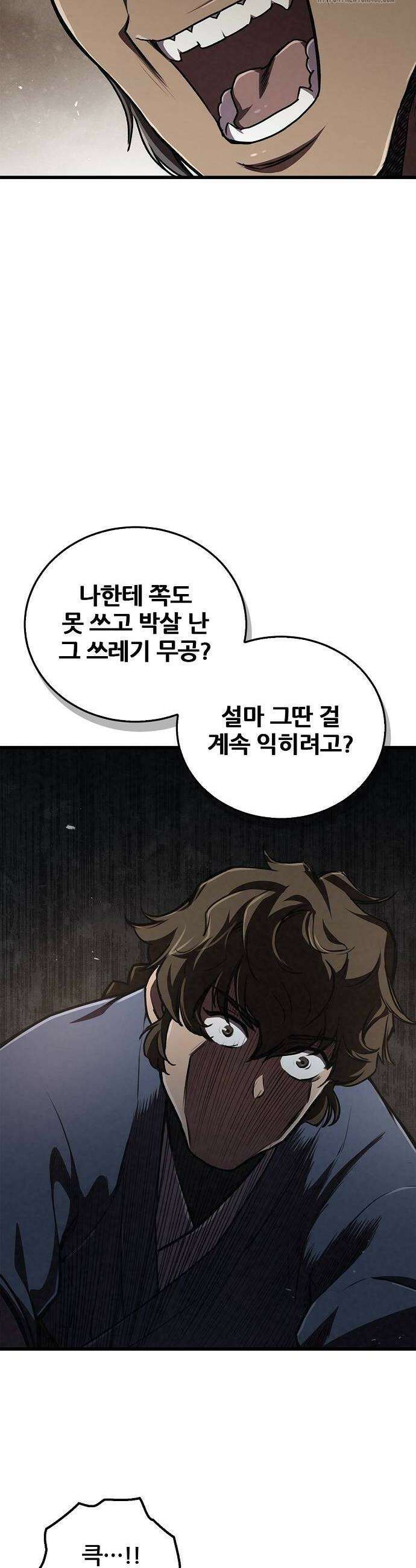 귀환마교관 6화 6