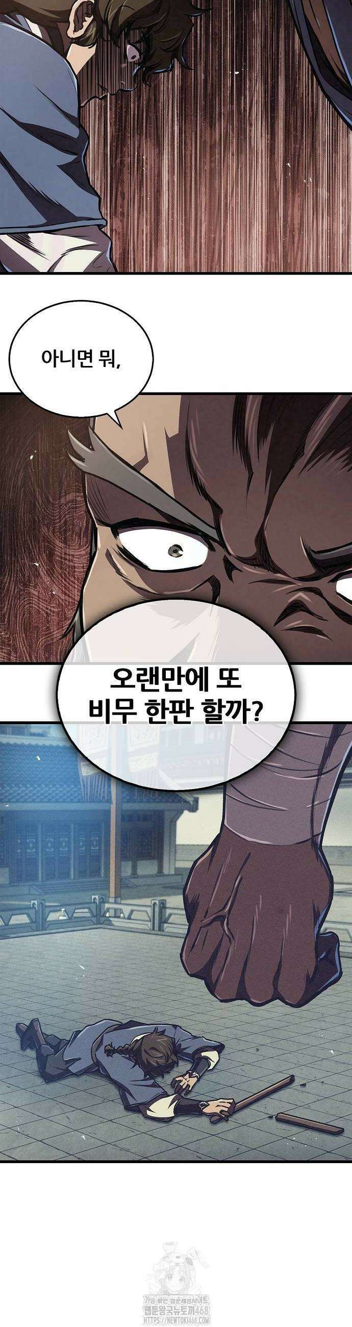 귀환마교관 6화 8