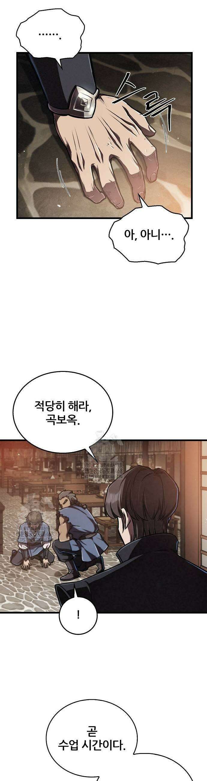 귀환마교관 6화 9