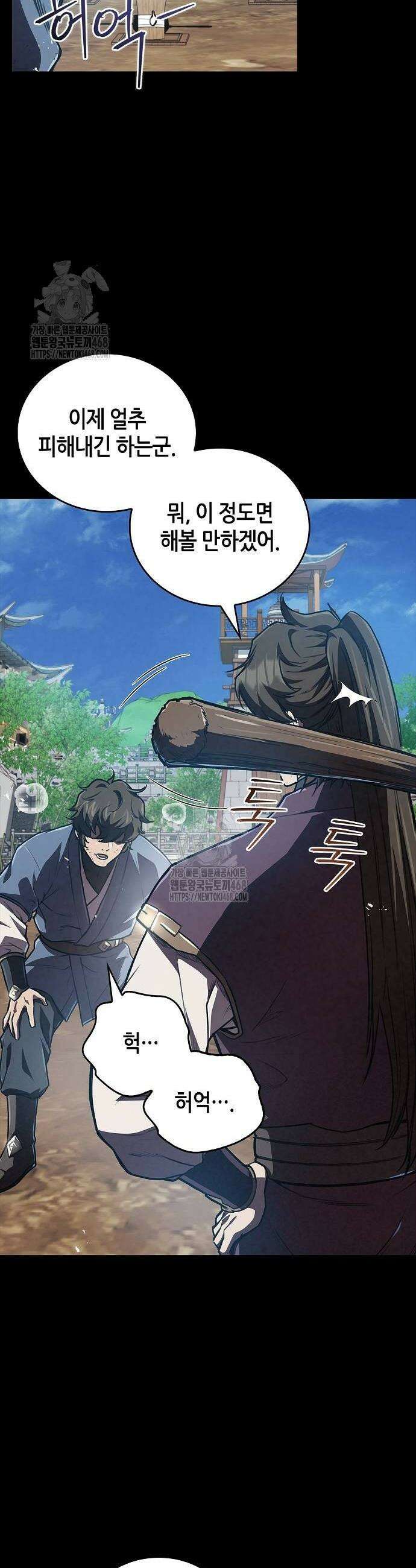 귀환마교관 11화 2