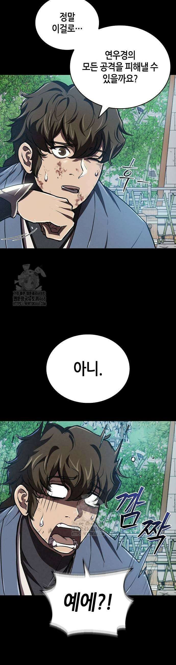 귀환마교관 11화 3