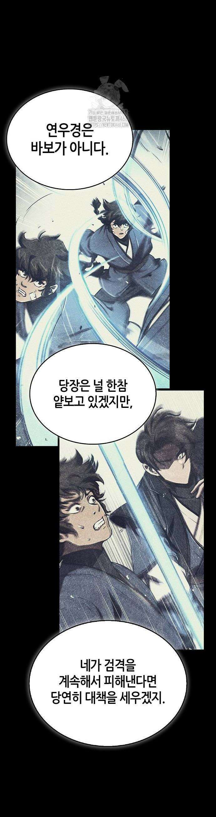귀환마교관 11화 4