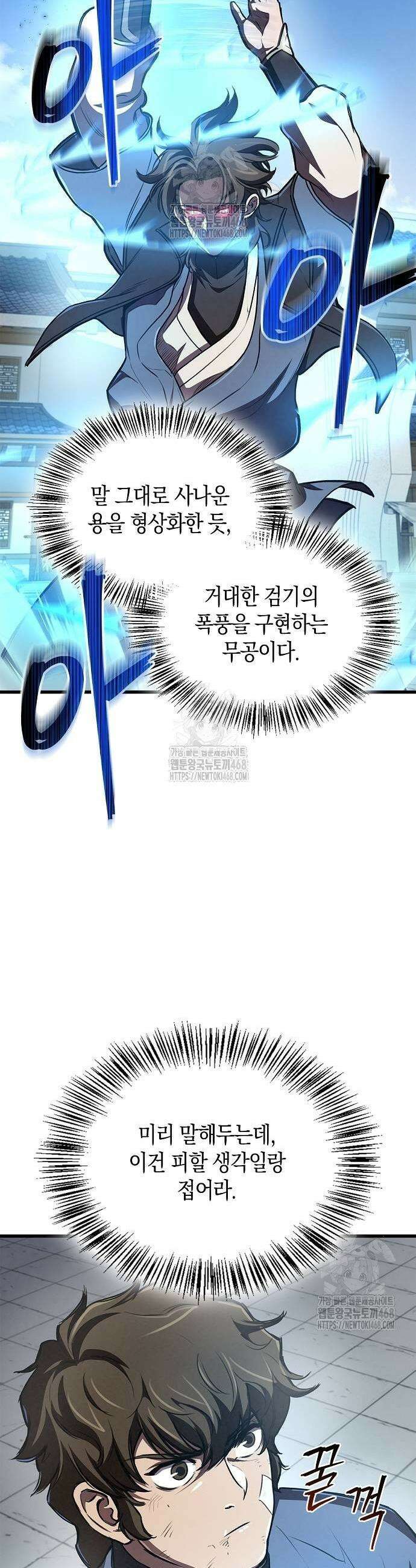 귀환마교관 11화 7