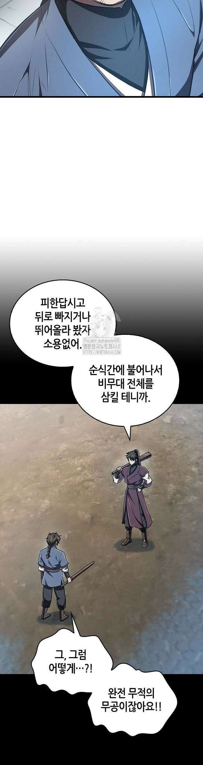 귀환마교관 11화 8