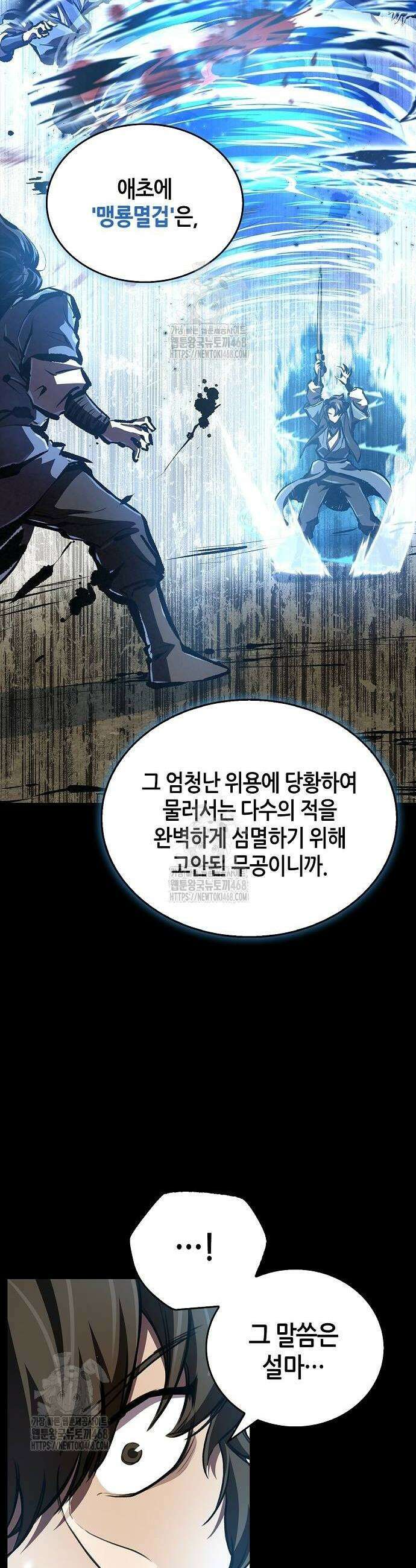 귀환마교관 11화 10