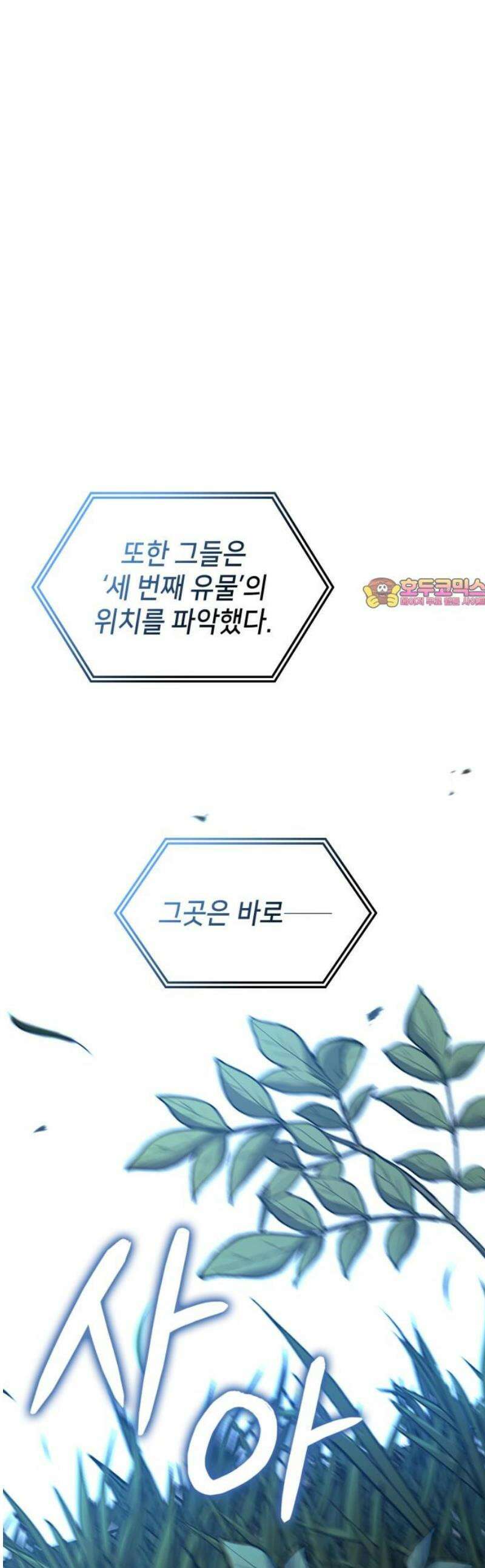 어쌔신 크리드 - 잊혀진 사원 113화 1