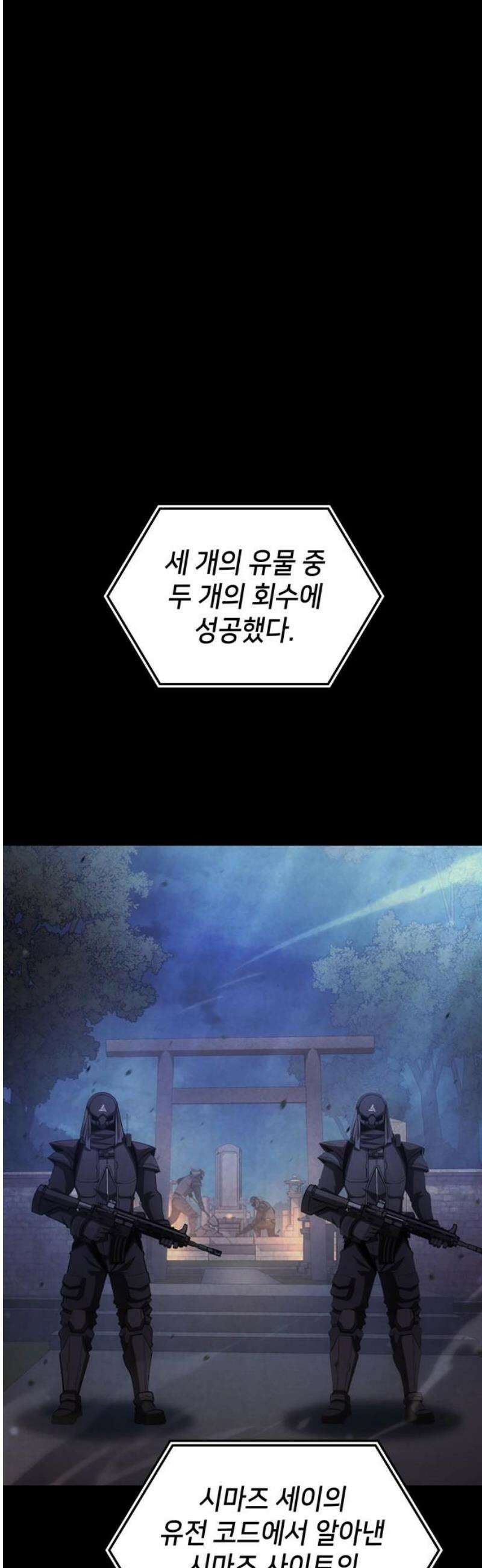 어쌔신 크리드 - 잊혀진 사원 113화 5