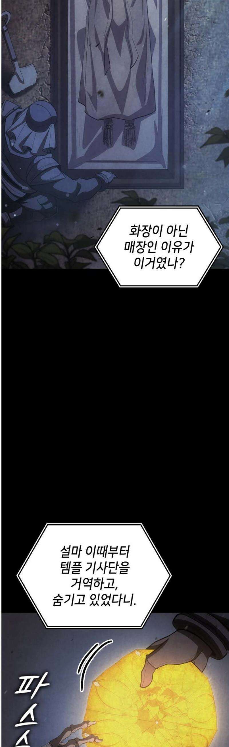 어쌔신 크리드 - 잊혀진 사원 113화 8