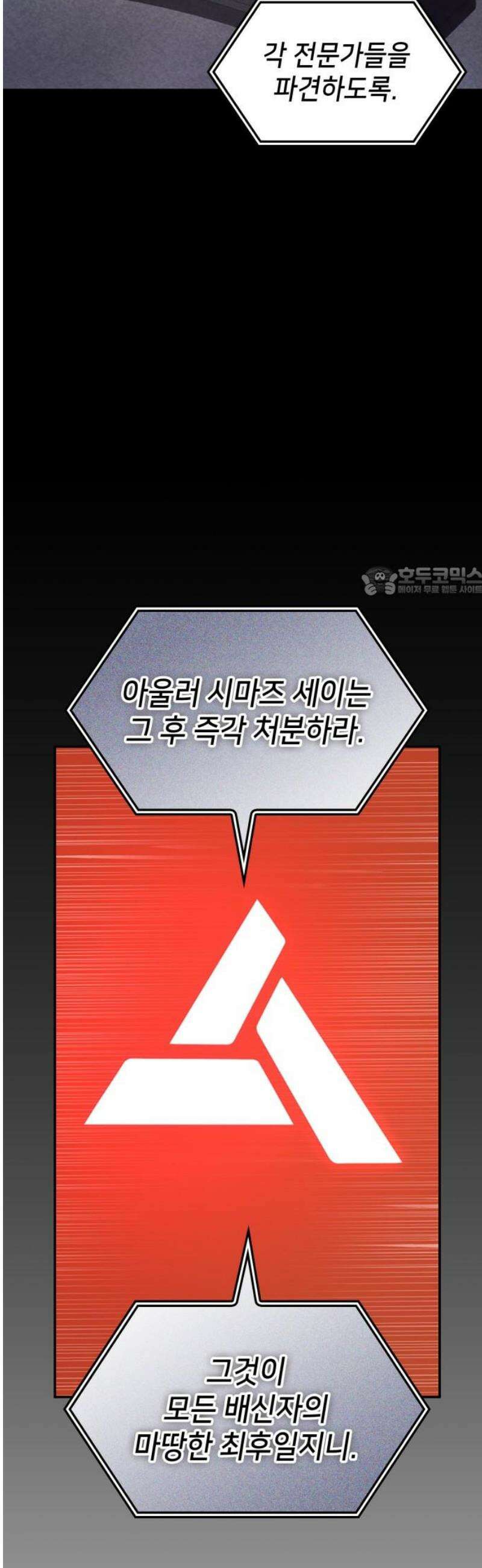 어쌔신 크리드 - 잊혀진 사원 113화 11