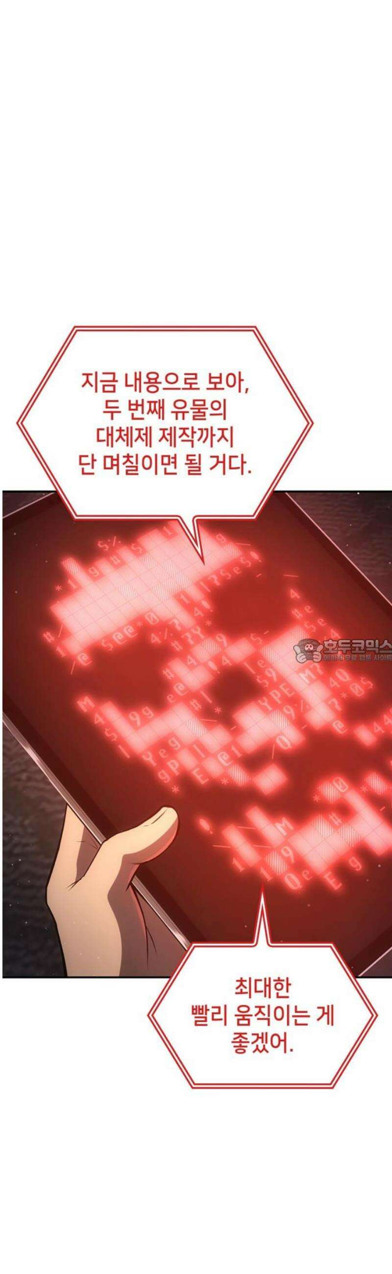 어쌔신 크리드 - 잊혀진 사원 113화 13