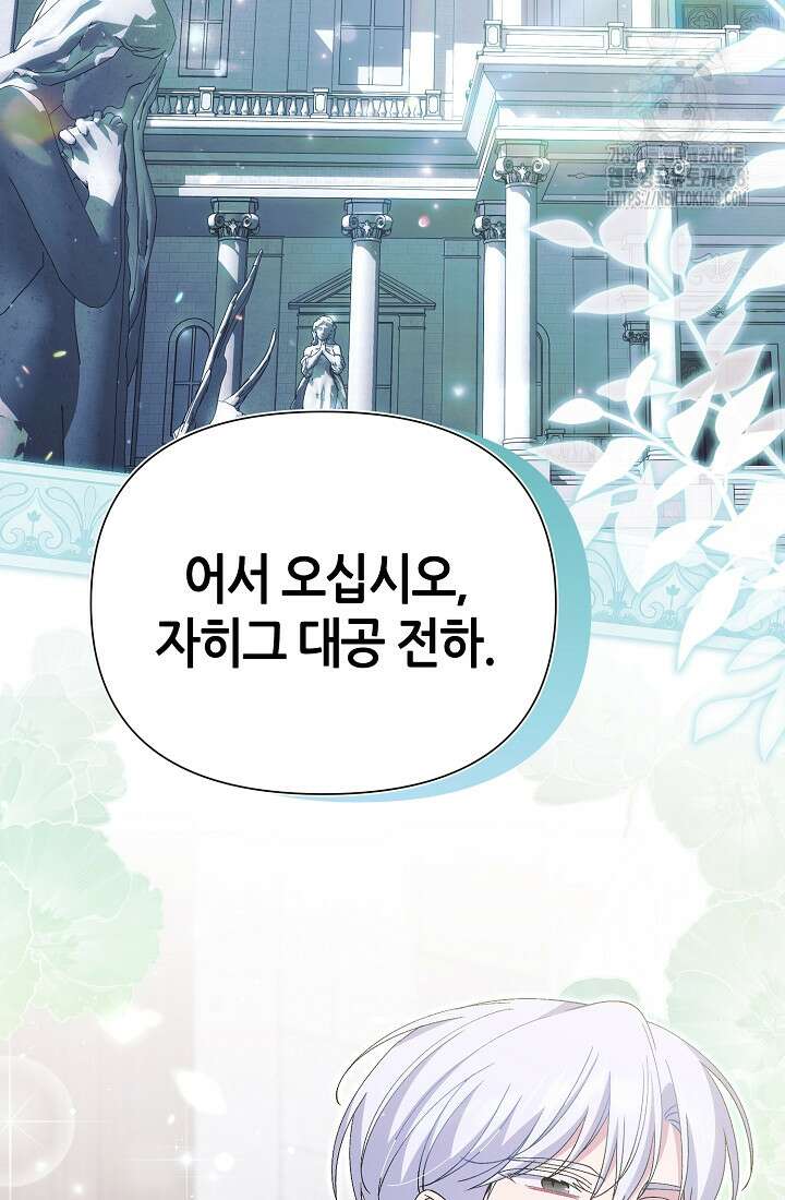 악역이지만 편애받고 있습니다 50화 2