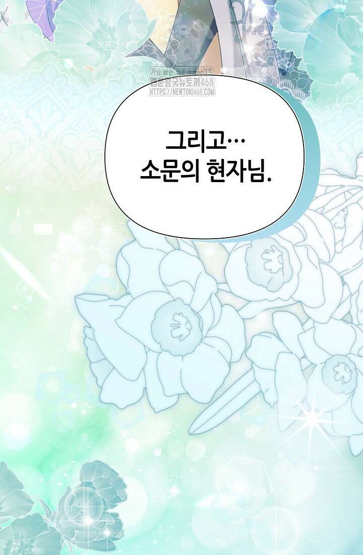 악역이지만 편애받고 있습니다 50화 4