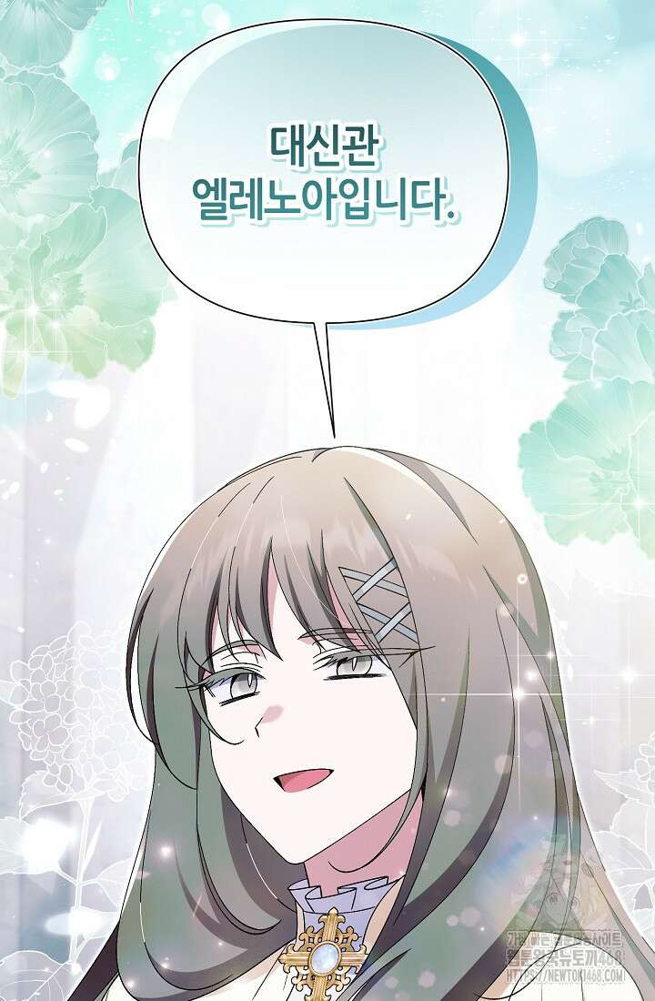 악역이지만 편애받고 있습니다 50화 5