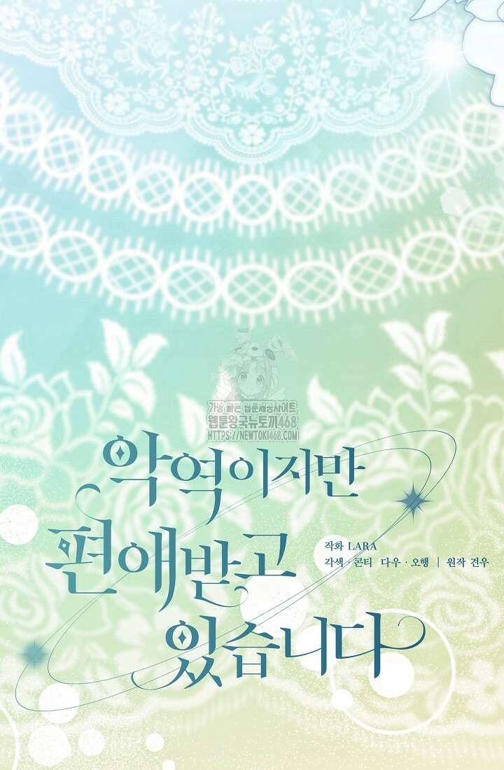 악역이지만 편애받고 있습니다 50화 7