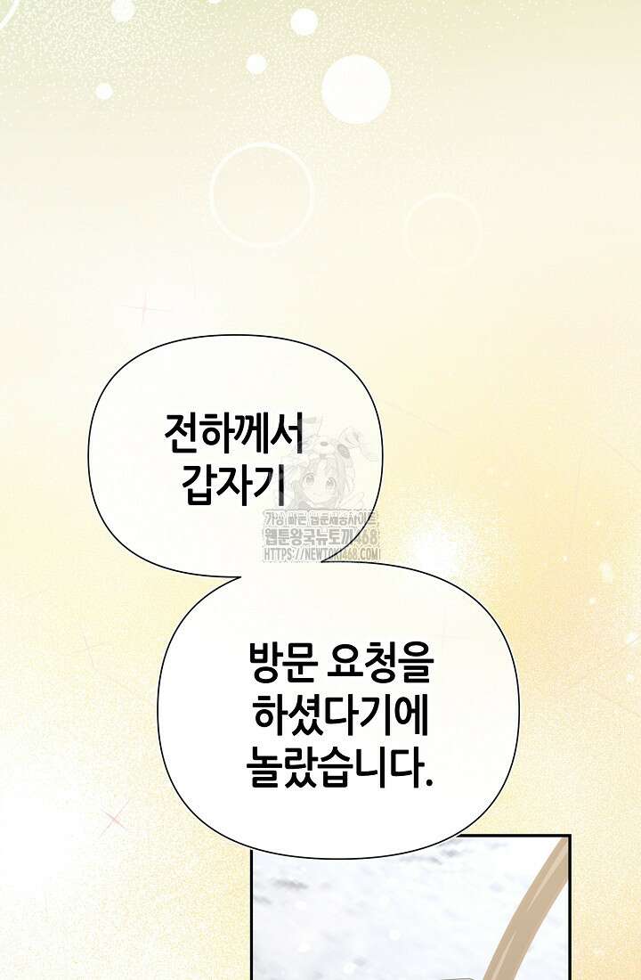 악역이지만 편애받고 있습니다 50화 8