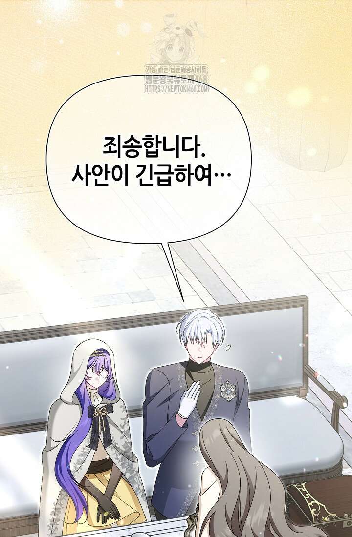악역이지만 편애받고 있습니다 50화 10