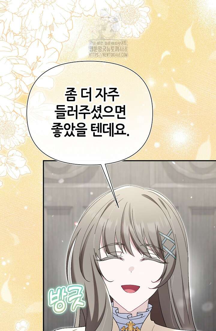 악역이지만 편애받고 있습니다 50화 12