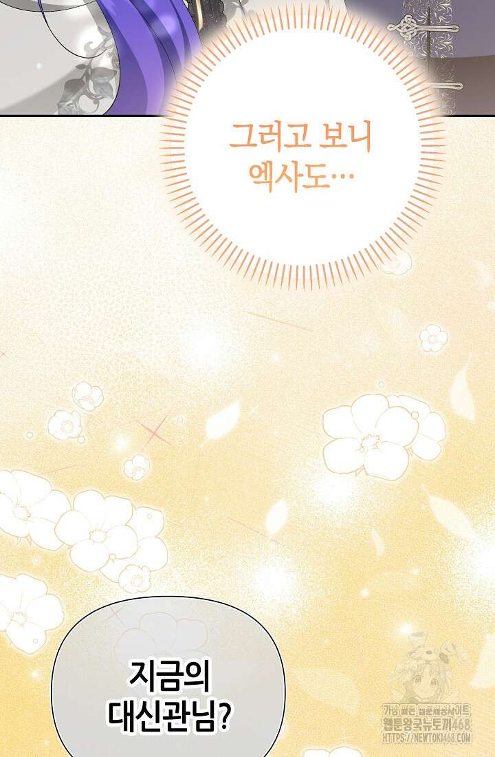 악역이지만 편애받고 있습니다 50화 15