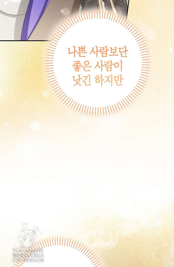 악역이지만 편애받고 있습니다 50화 19