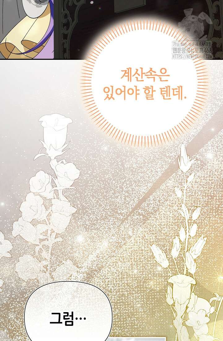 악역이지만 편애받고 있습니다 50화 21