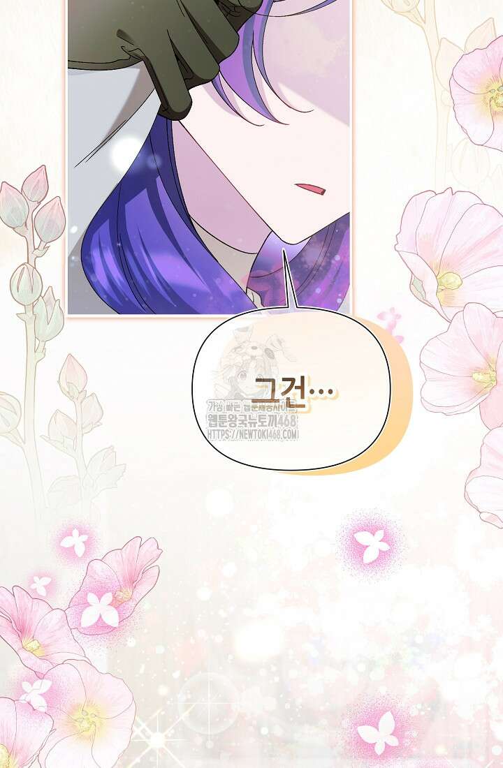 악역이지만 편애받고 있습니다 50화 27