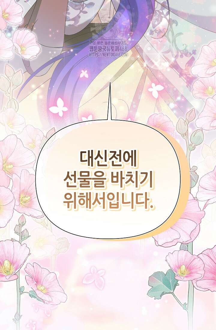 악역이지만 편애받고 있습니다 50화 29
