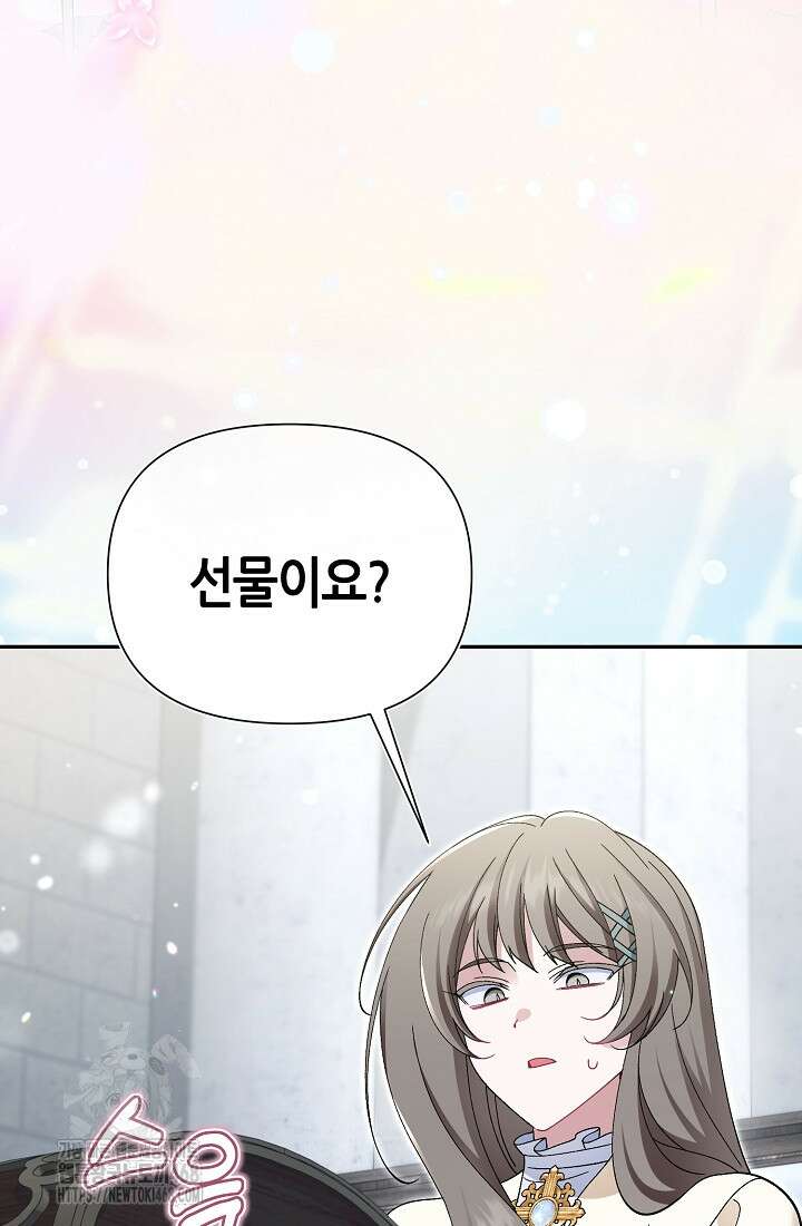 악역이지만 편애받고 있습니다 50화 30