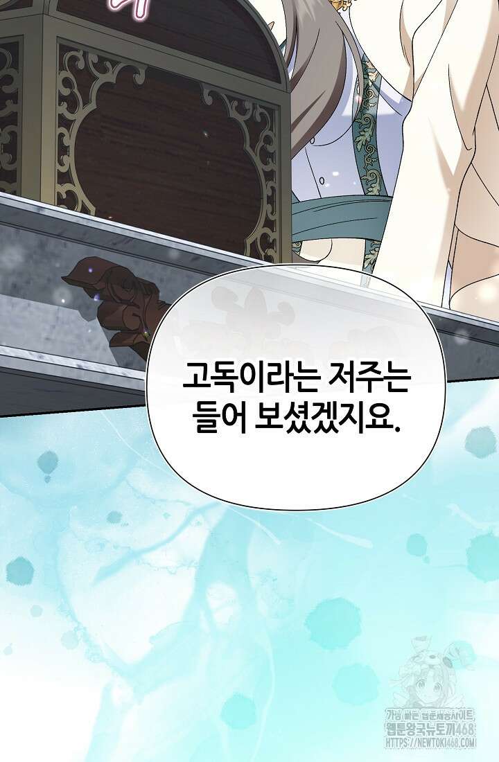 악역이지만 편애받고 있습니다 50화 31