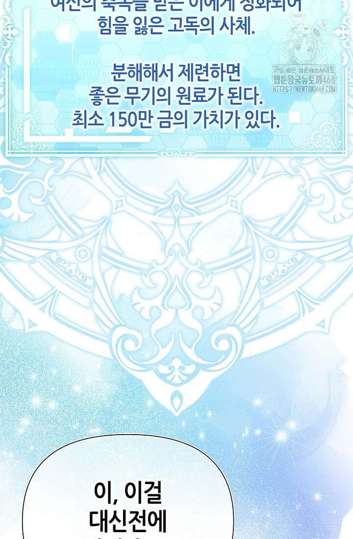 악역이지만 편애받고 있습니다 50화 34