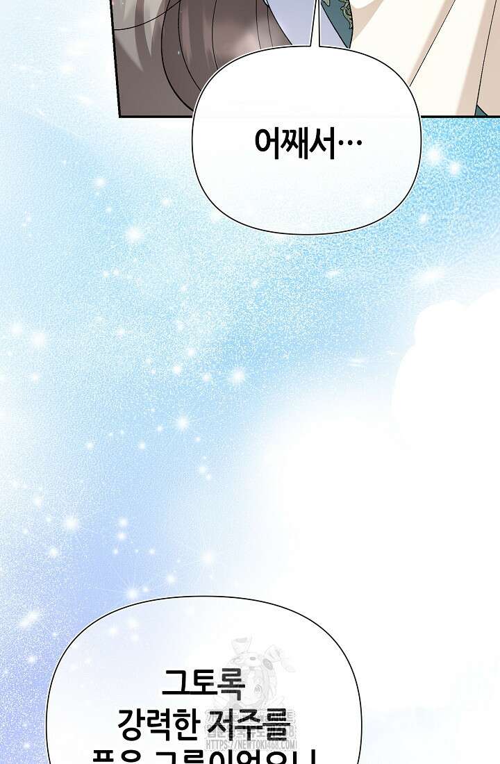 악역이지만 편애받고 있습니다 50화 36
