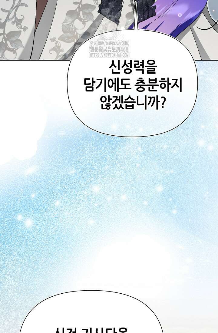 악역이지만 편애받고 있습니다 50화 38