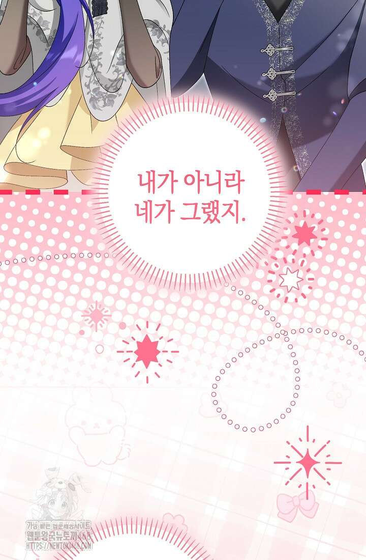 악역이지만 편애받고 있습니다 50화 40