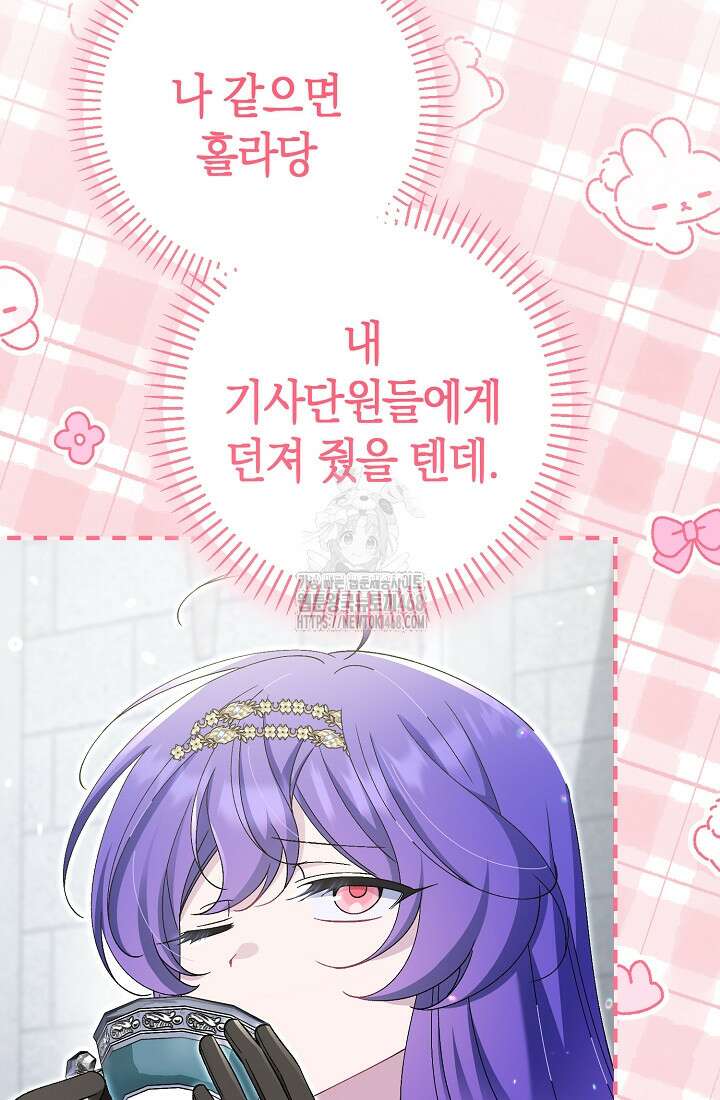 악역이지만 편애받고 있습니다 50화 41