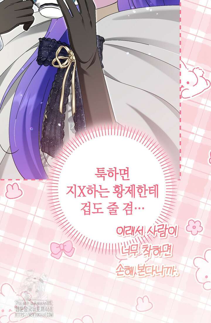 악역이지만 편애받고 있습니다 50화 42