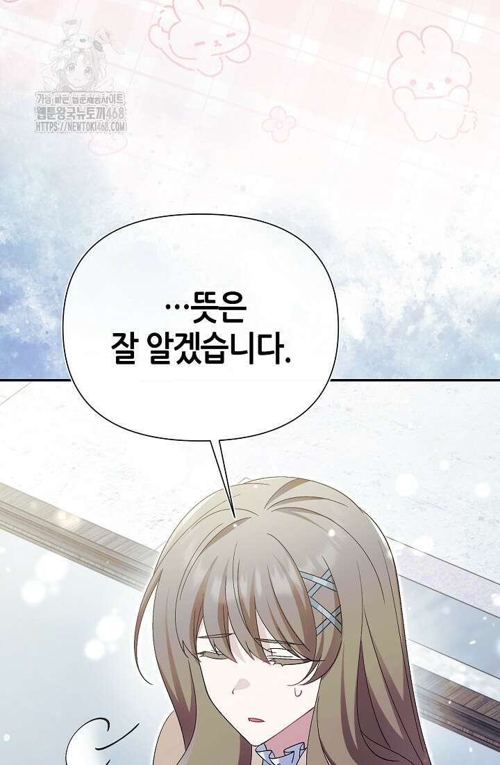 악역이지만 편애받고 있습니다 50화 43