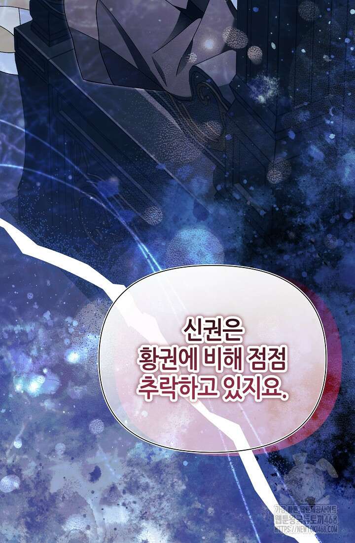 악역이지만 편애받고 있습니다 50화 47