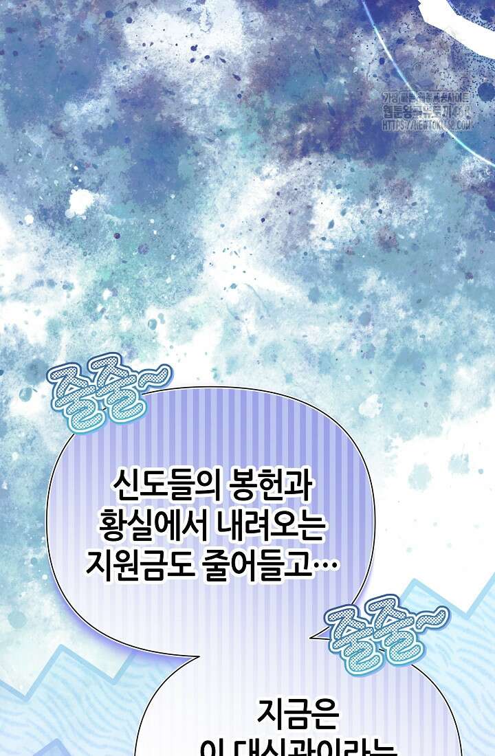 악역이지만 편애받고 있습니다 50화 48