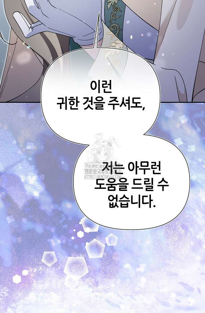악역이지만 편애받고 있습니다 50화 52