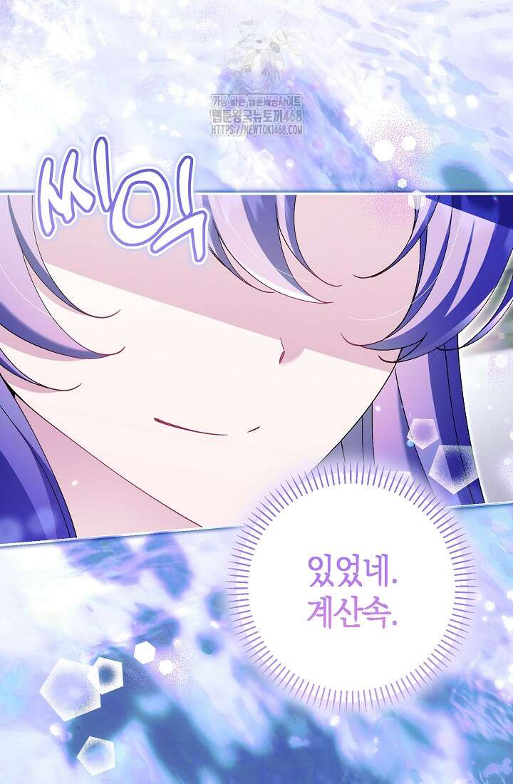 악역이지만 편애받고 있습니다 50화 53