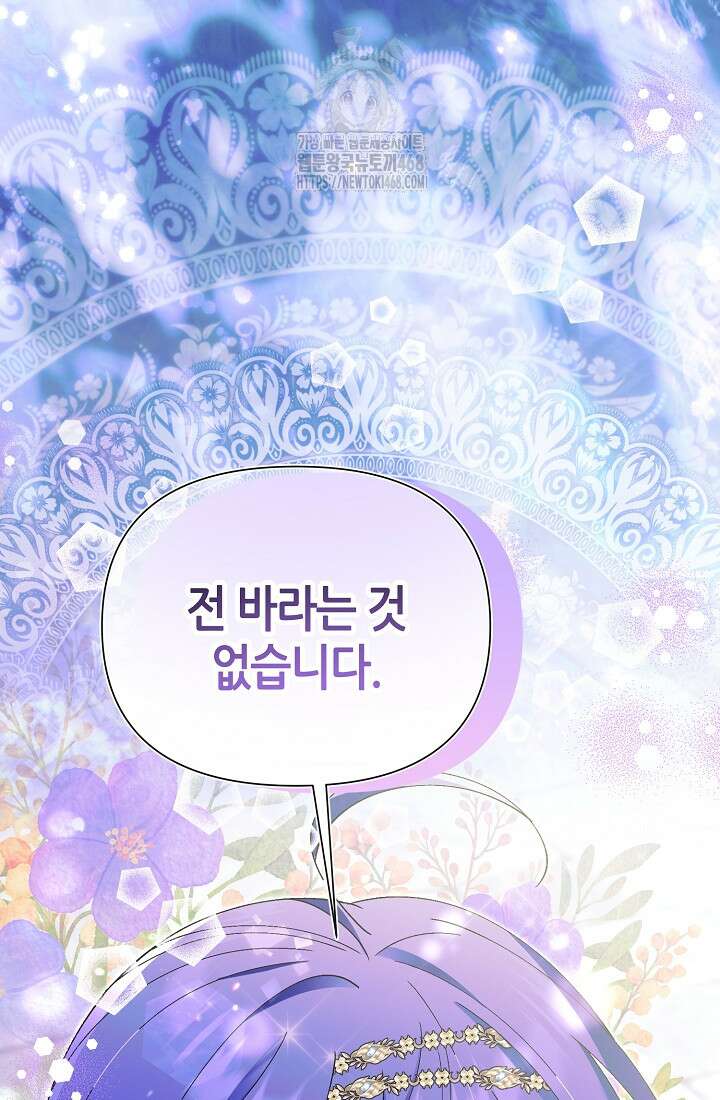 악역이지만 편애받고 있습니다 50화 54