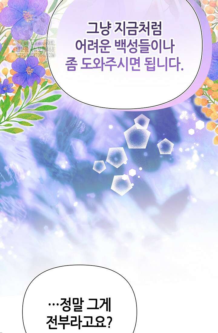 악역이지만 편애받고 있습니다 50화 56