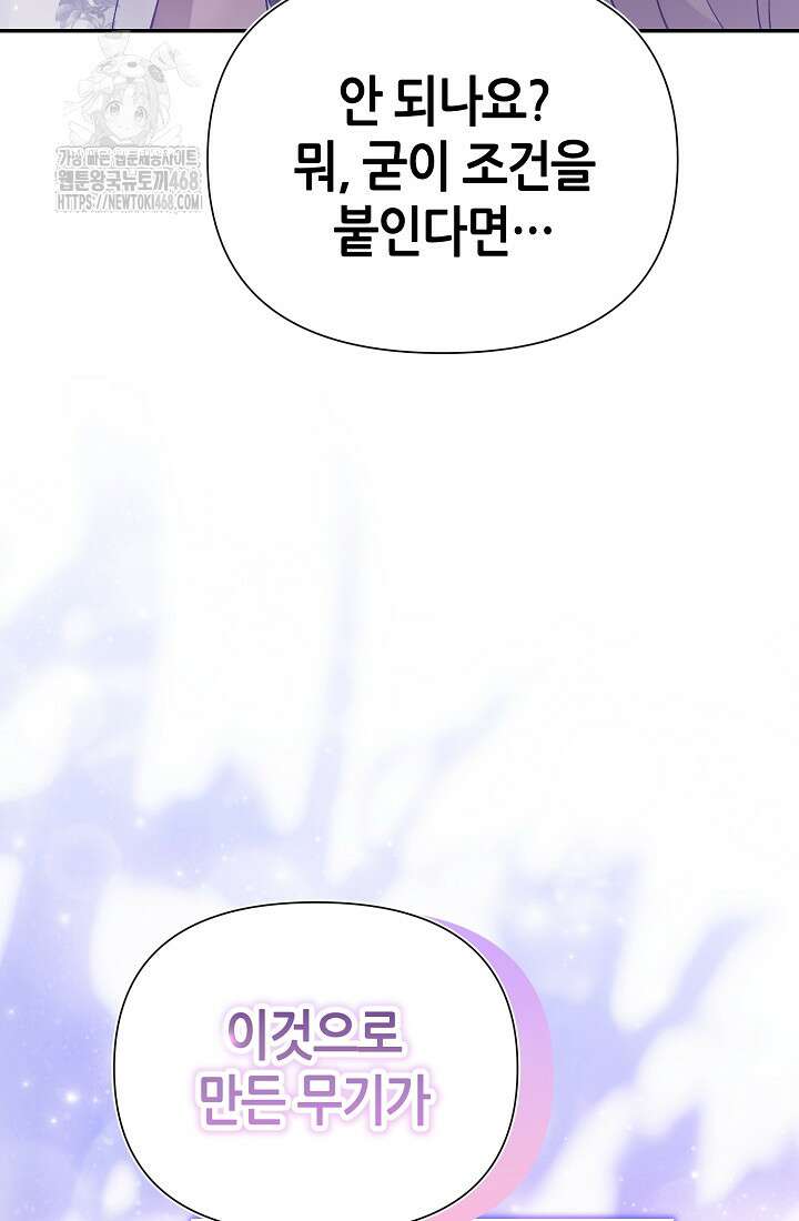 악역이지만 편애받고 있습니다 50화 58
