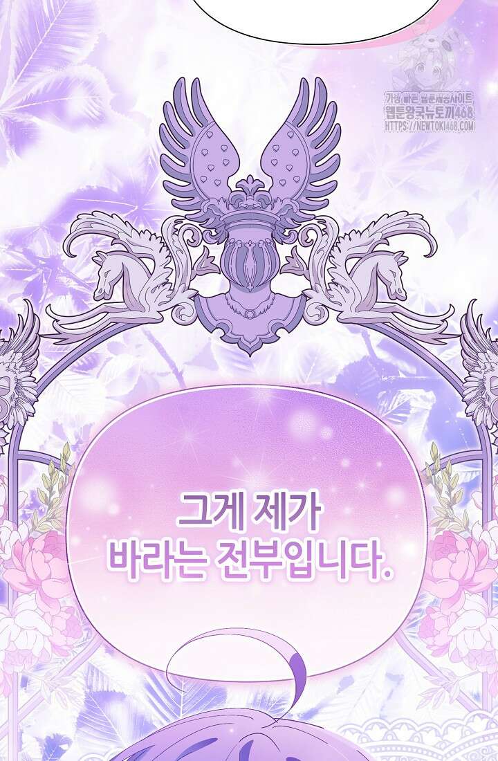 악역이지만 편애받고 있습니다 50화 60